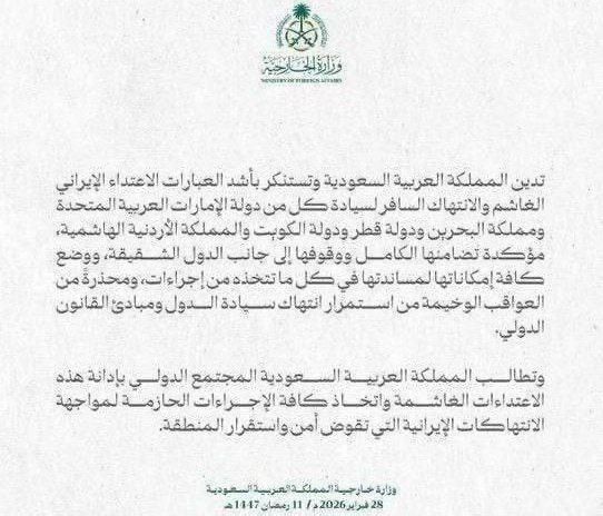 沙特阿拉伯王国最强烈地谴责伊朗的野蛮侵略行径, 及其对阿拉伯联合酋长国、巴林王国
