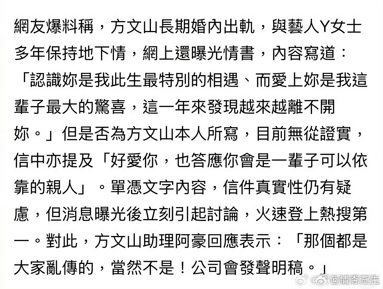 曝方文山出轨OMG 