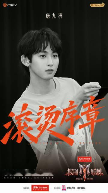 披荆斩棘2026全阵容官宣海报披荆斩棘2026官宣海报好多人《披荆斩棘2026》