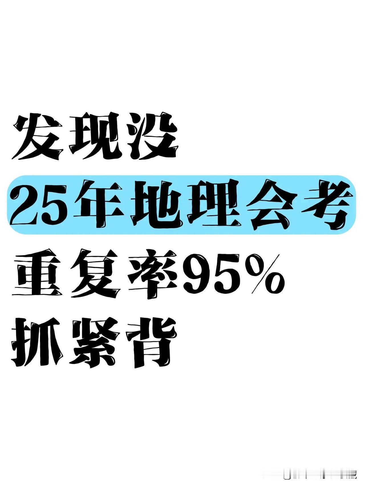 这才是初二娃，地理会考成绩A+正确打开方式

初二 地理 中图版初二地理 地理考