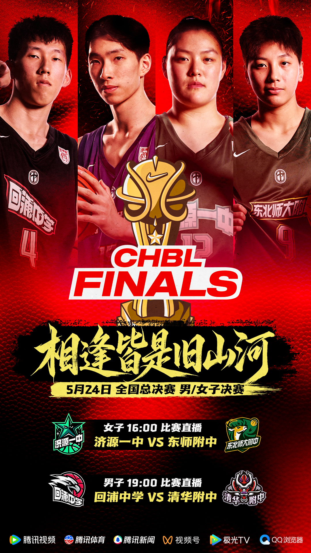 谁能阻止少年武士的慷慨赴死呢？他们听不到。May Madness Finals?