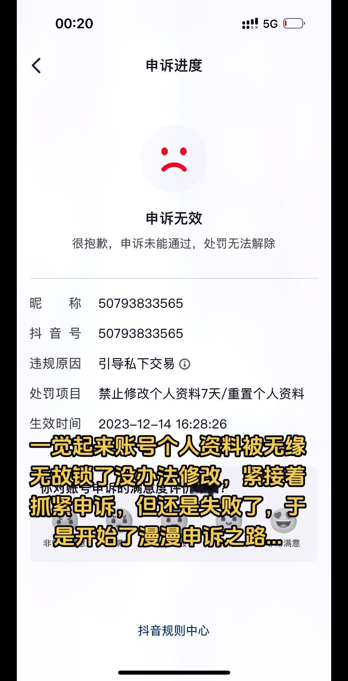 漫漫申诉之路，来自小博主的无力感...