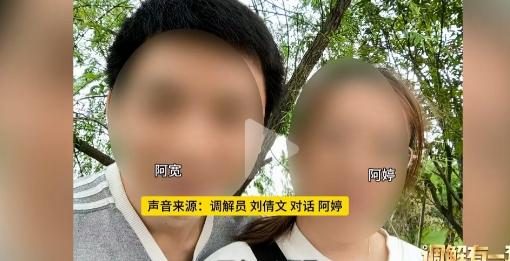 太离谱了！福建闽侯一对新人新婚夜新郎因紧张未能同房，此后两年妻子抗拒肢体接触，被