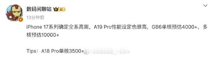 iPhone[超话] 浅浅汇总一下iPhone17的爆料吧[并不简单]感觉今年爆