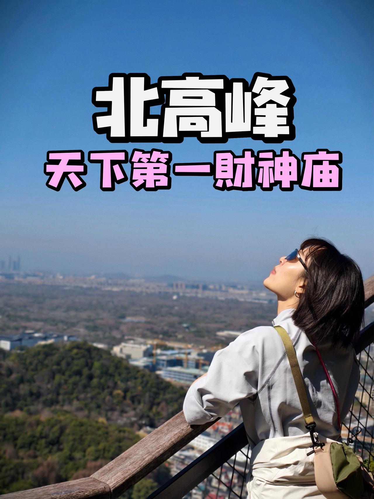 妥妥两万步✅春节也要出门逛逛 天下第一财神庙 灵顺寺 打卡