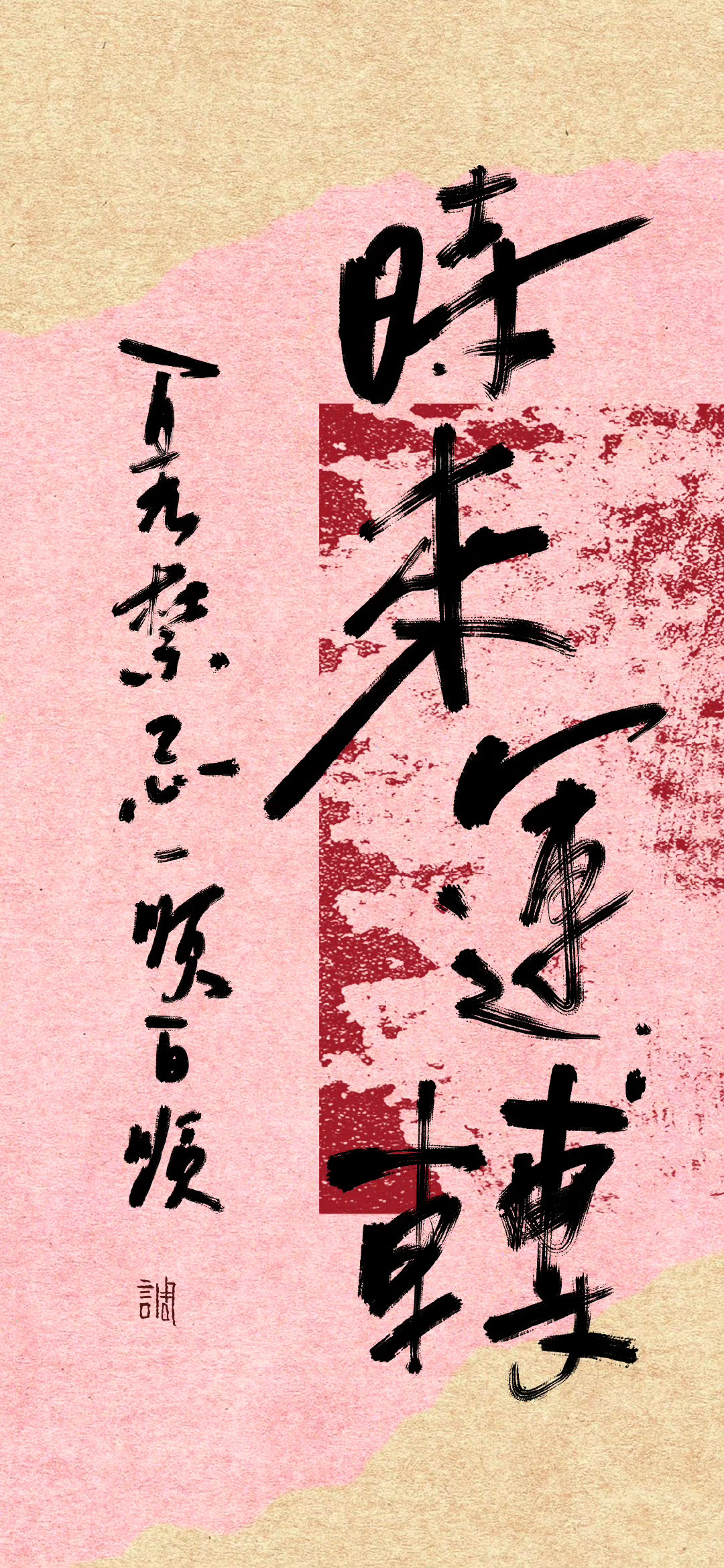 存手机壁纸的快乐时刻！ 