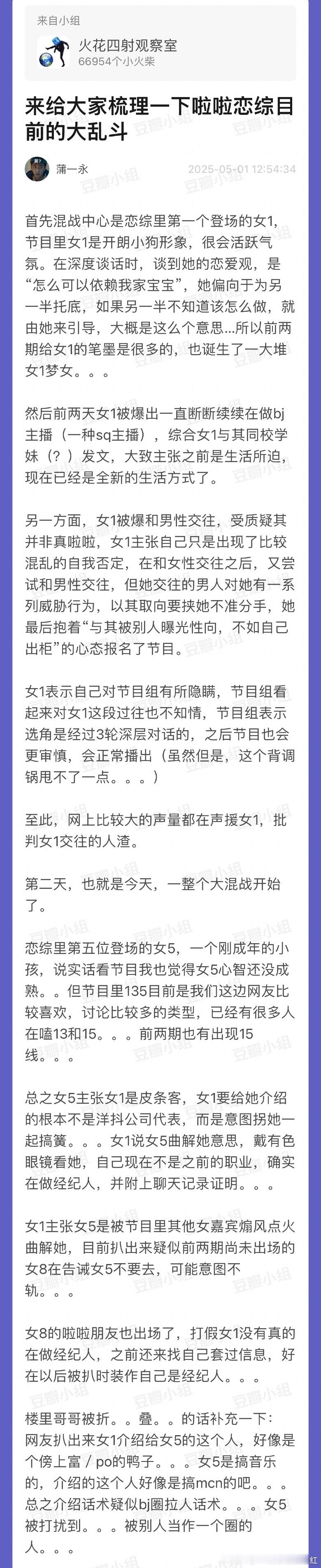 啦啦恋综目前的大乱斗梳理 ​​​