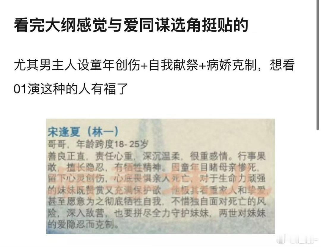 与爱同谋挺会选角色的，男主设定很特别，在现代剧里属于很不一般的角色了，对林一来说
