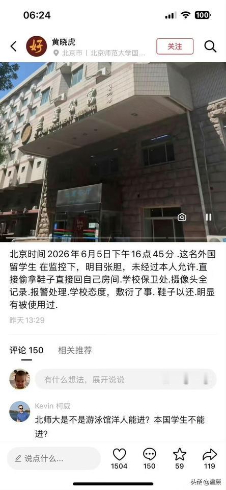 近日有网友爆料北京师范大学出现一起留学生盗窃事件，一名留学生在校园公共区域当众拿