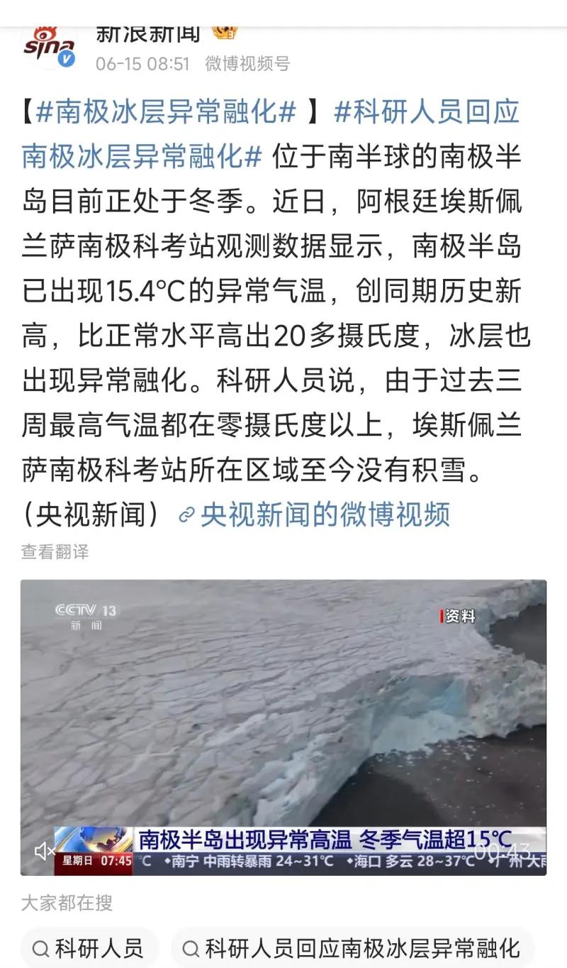 这是新浪新闻06月15日发布的一条源自央视新闻的资讯微博，核心内容为南极半岛冬季