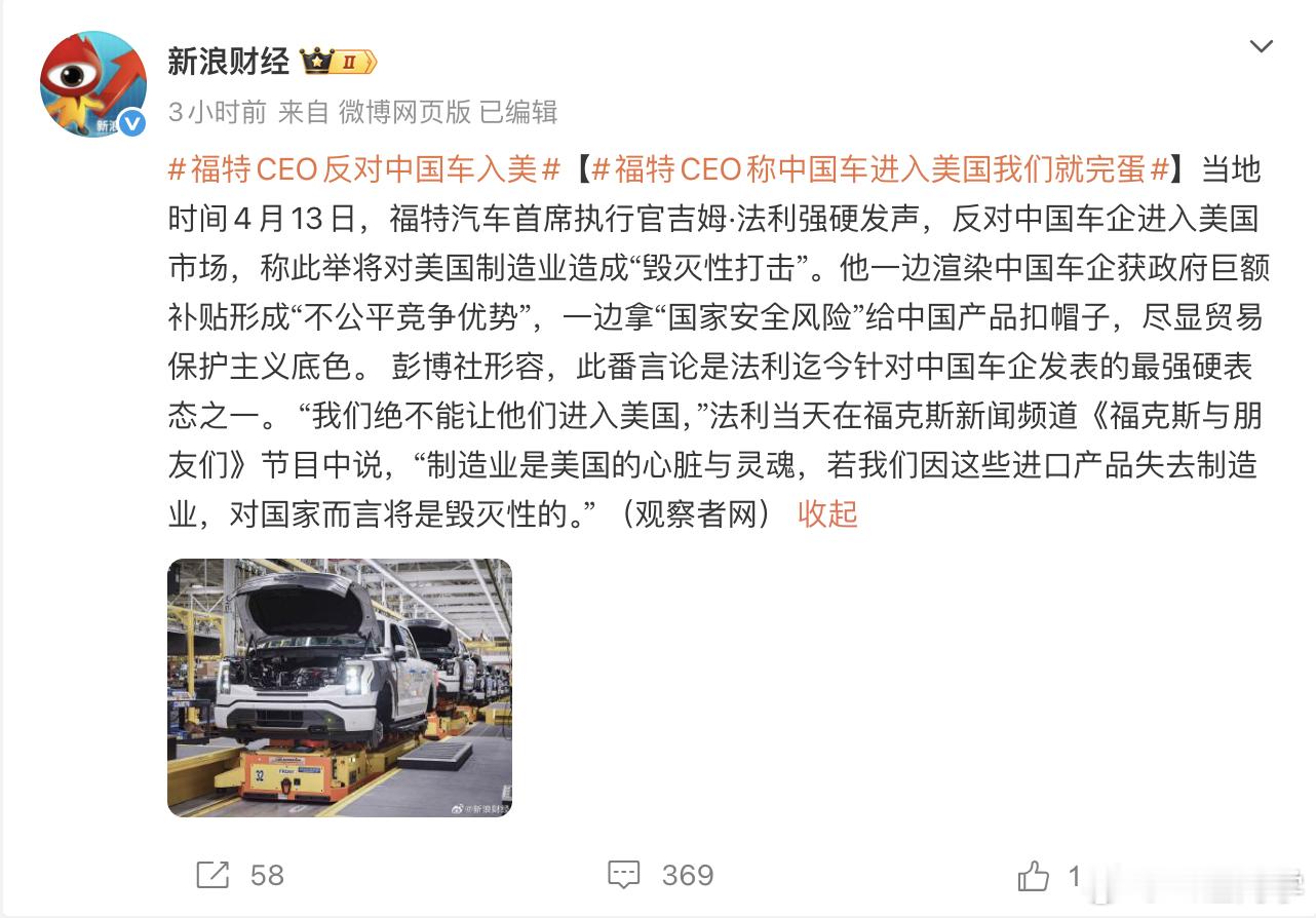焉知这不是友军行为呢？ 福特ceo反对中国车入美