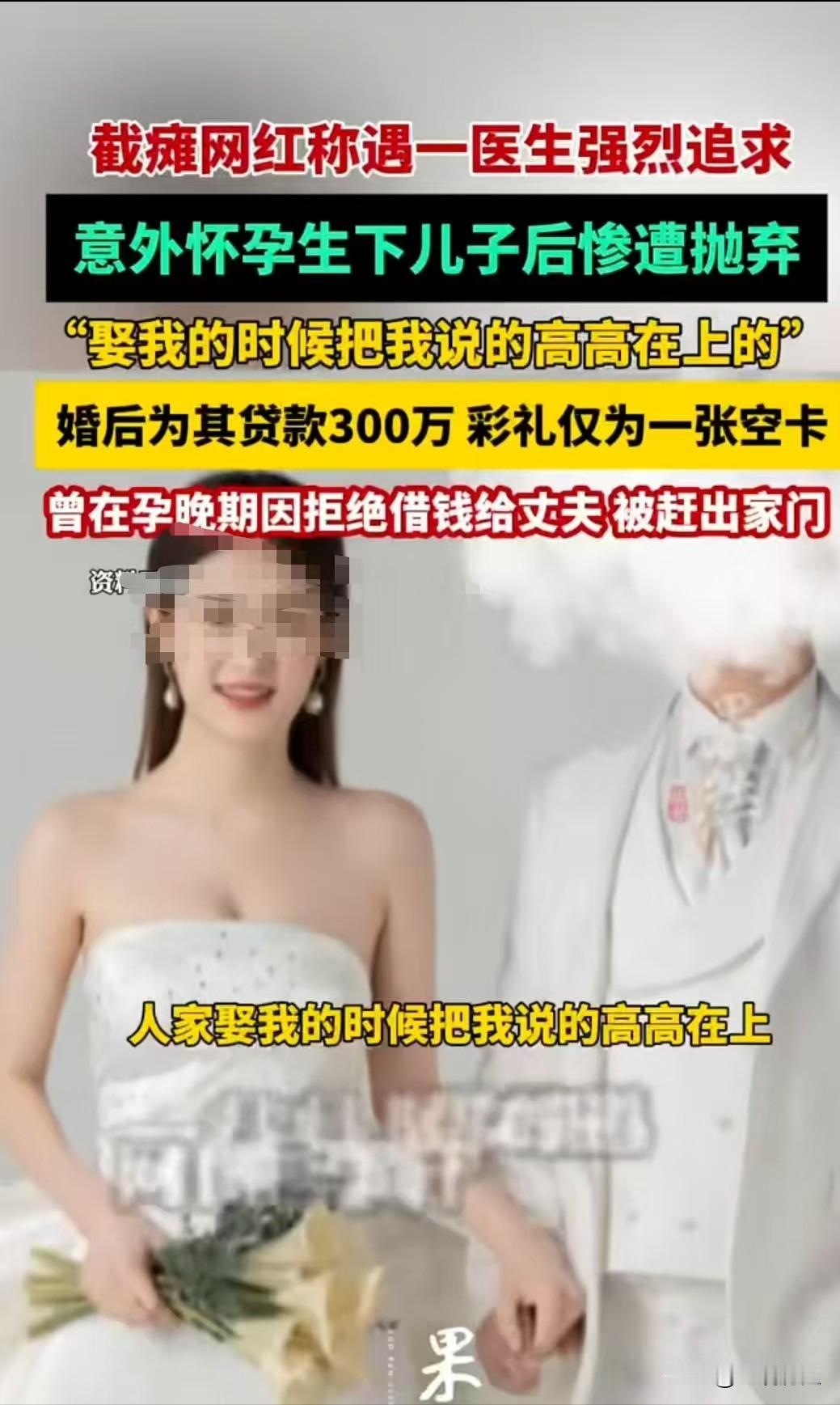 女子高位截瘫，被男医生追求。三个月后，女子怀孕，两人结婚 。婚后，对方让女子帮忙