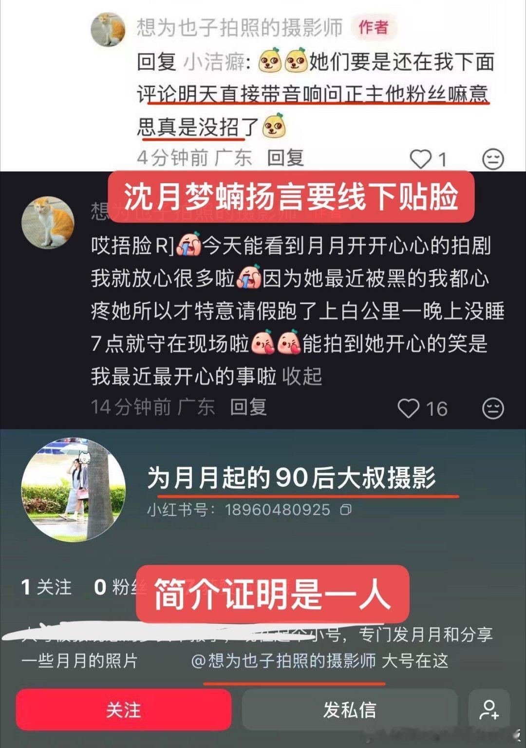 沈月粉丝扬言要线下贴脸anti你们剧组演员有没有人管啊太可怕了吧😨😱 
