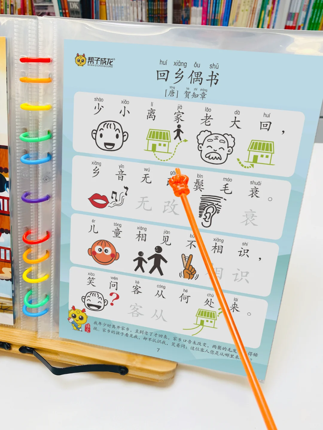 古诗这样学，宝宝学启蒙更轻松，记得牢