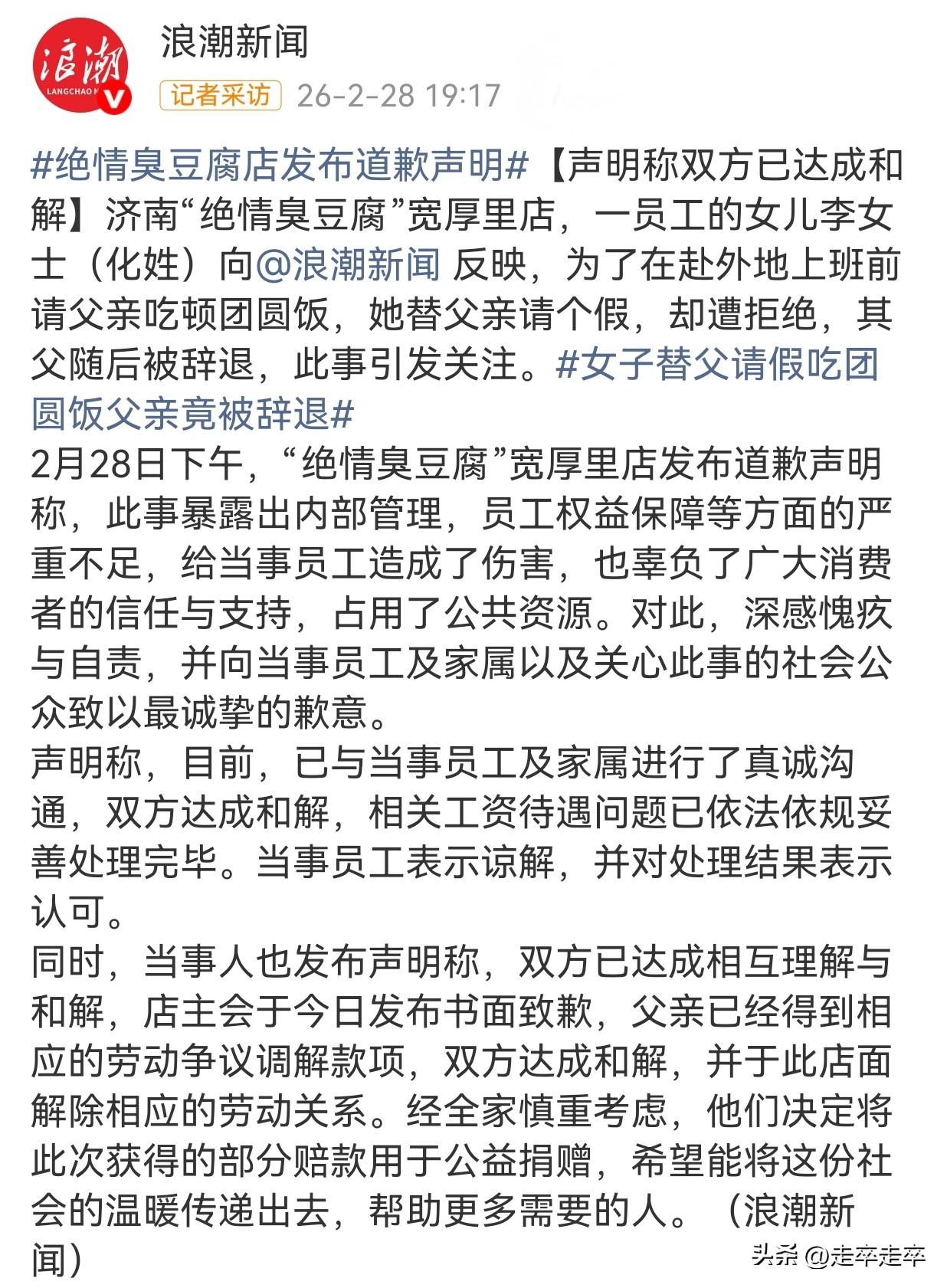 济南“绝情臭豆腐”店发布道歉声明！
这家单位在舆论压力与监管介入后发布道歉声明并