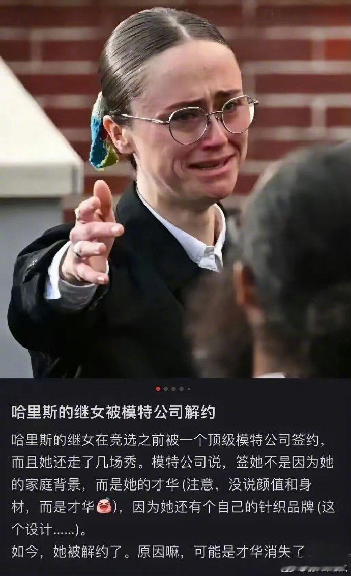 不是说“这个世界唯一能对抗时间的就是才华”嘛？哈里斯继女这个算怎么回事[doge