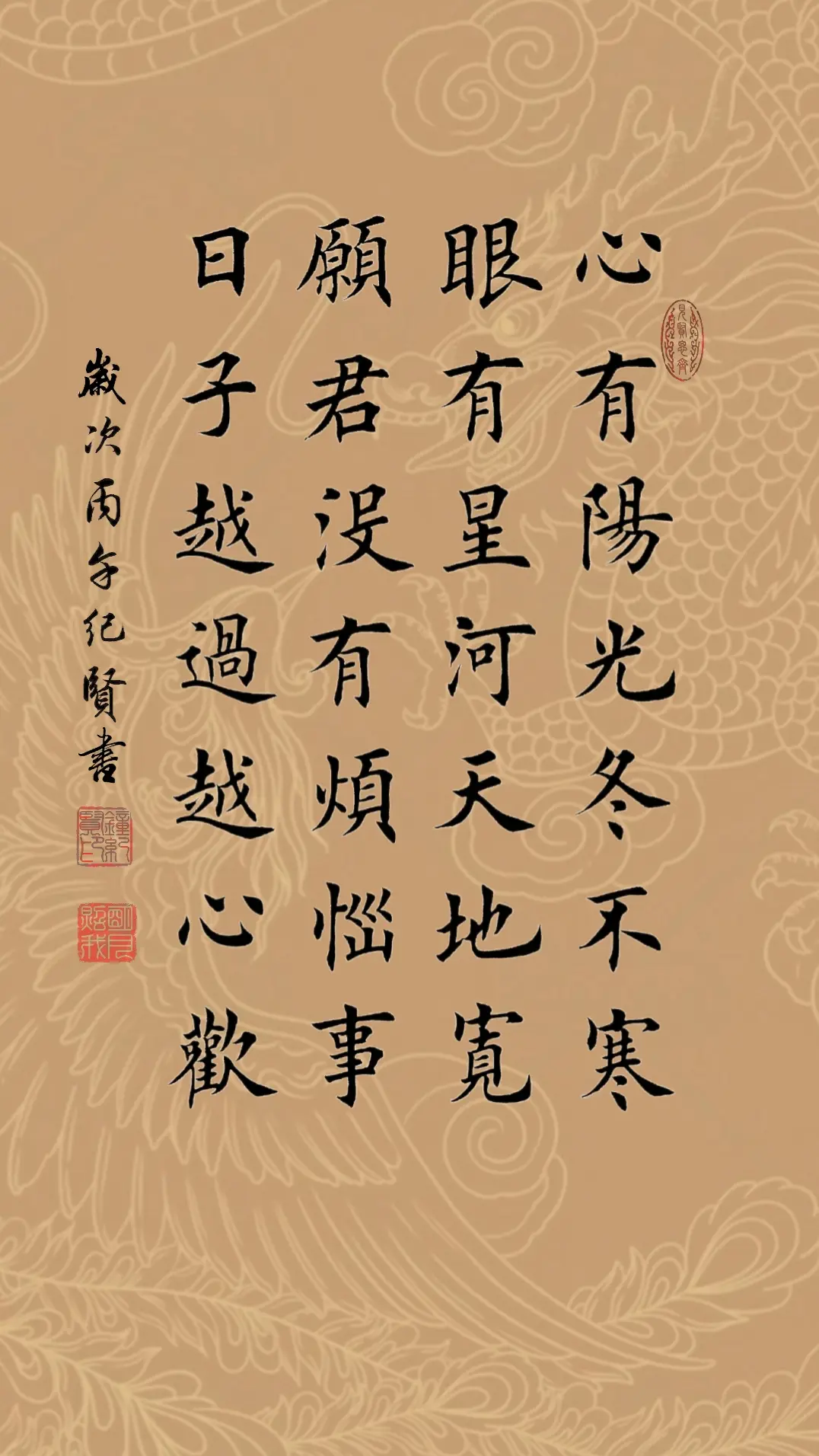 心有阳光冬不寒，眼有星河天地宽。愿君没有烦恼事，日子越过越心欢