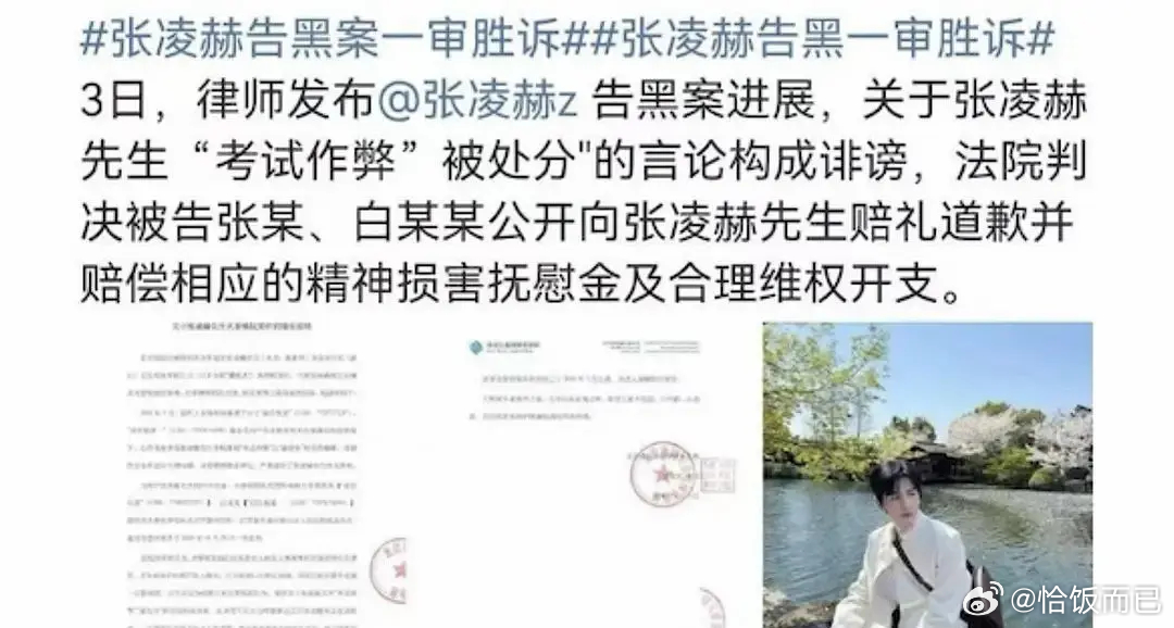 张凌赫粉丝澄清，迄今为止发过四次维权公告，只公开过一次进度表 