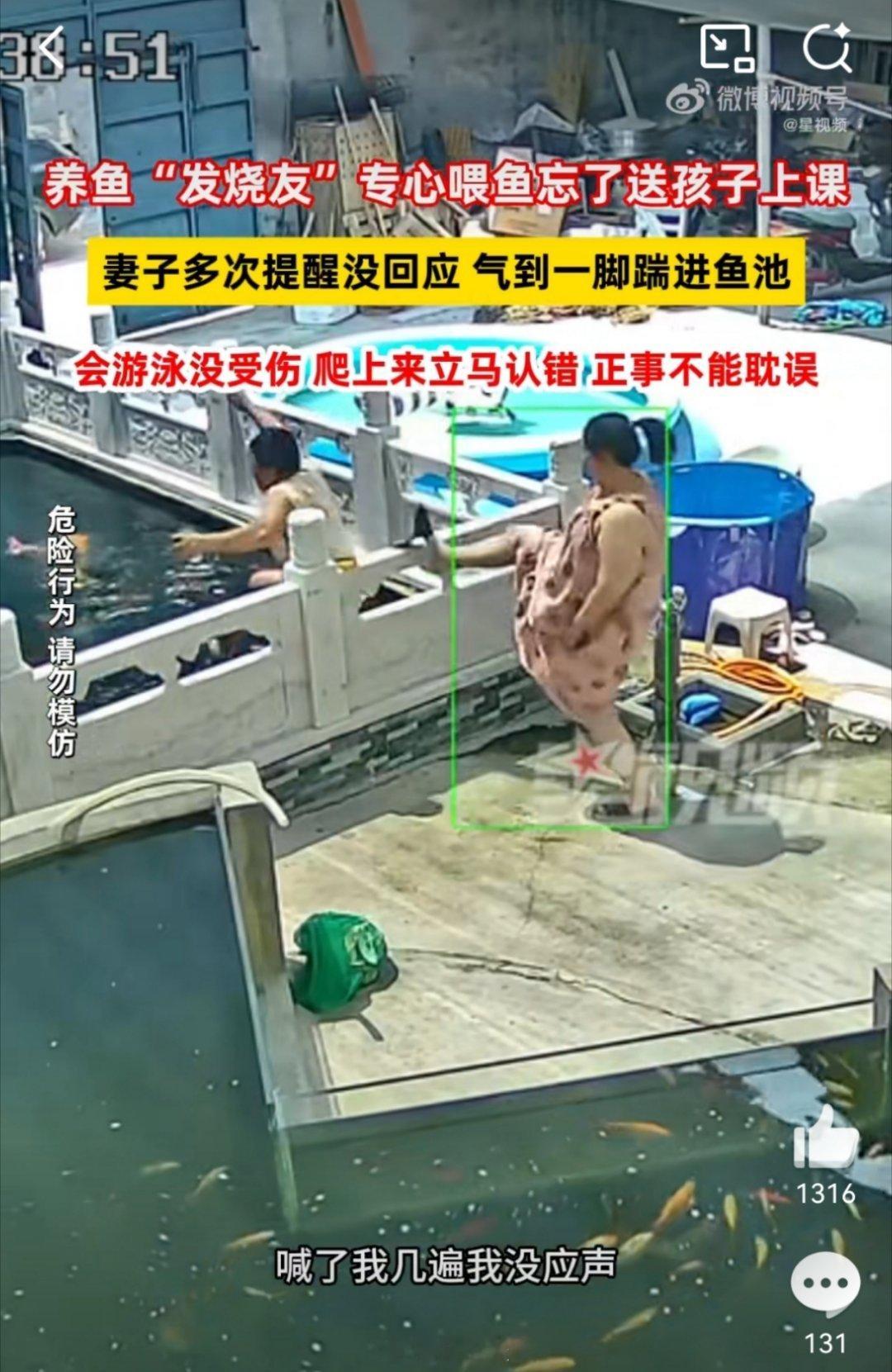 男子喂鱼忘送娃上课被妻子踹进鱼池 这么大的两个观赏鱼鱼池，基本是发展很好的事业了
