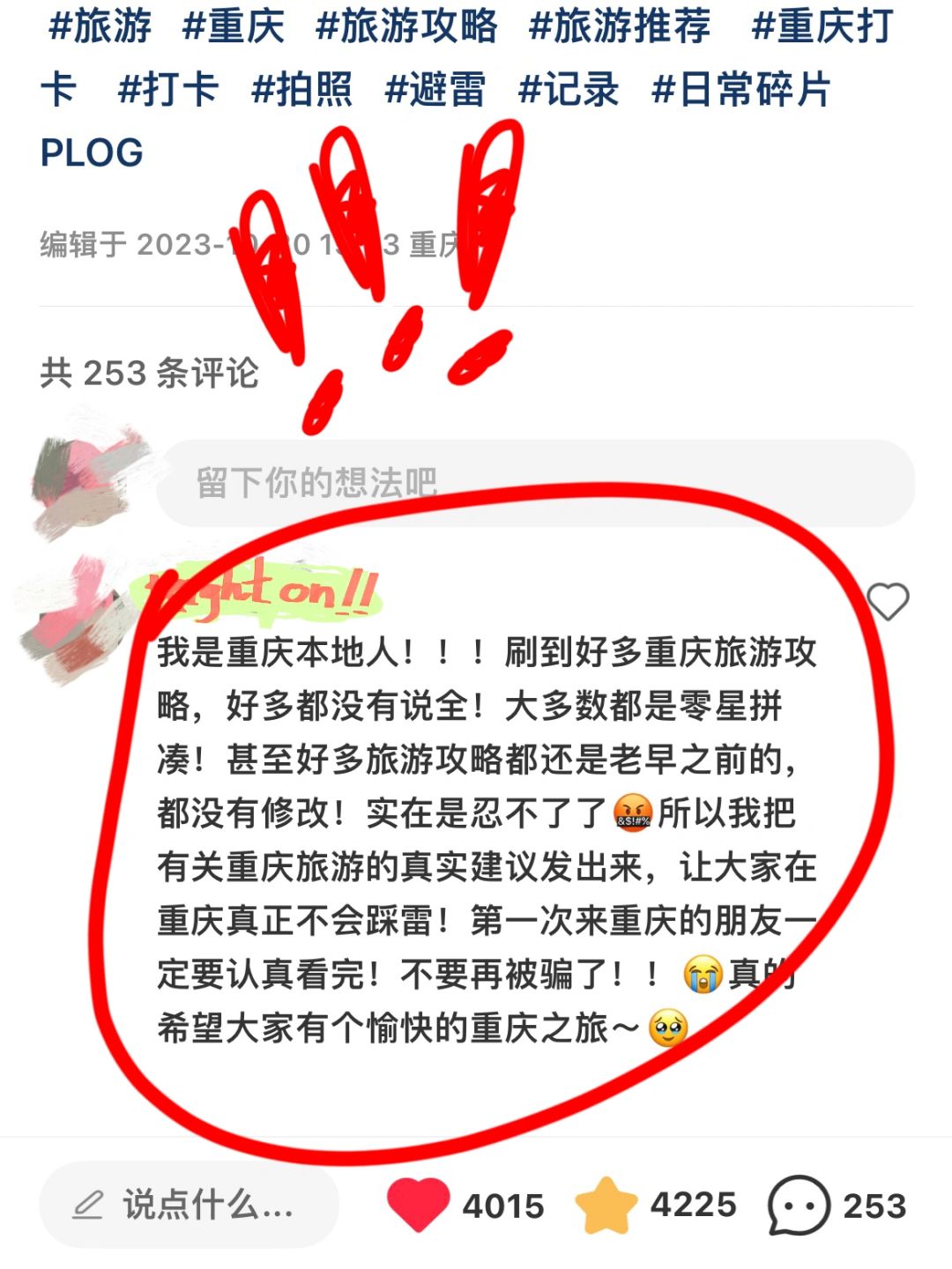 截图为证！重庆本地人的大实话！！