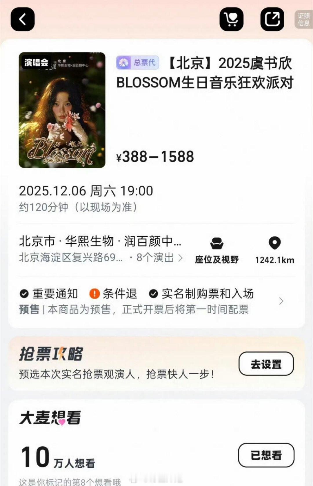 虞书欣生日会想看人数破10w 说实话，这10w人里头有没有你？ 