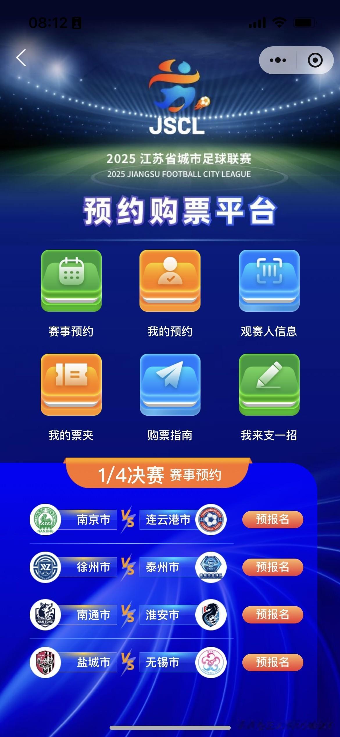 苏超淘汰赛开始预约啦[击掌][击掌]
   这一次我们泰州没有主场，不过因为对苏