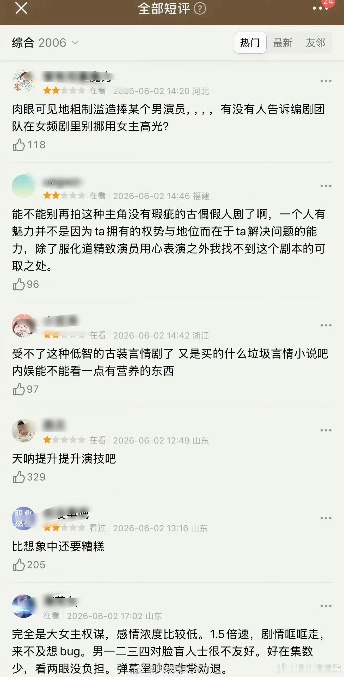 陈都灵、周翊然《翘楚》差评好多，被网友说降智，演技差还没什么新意