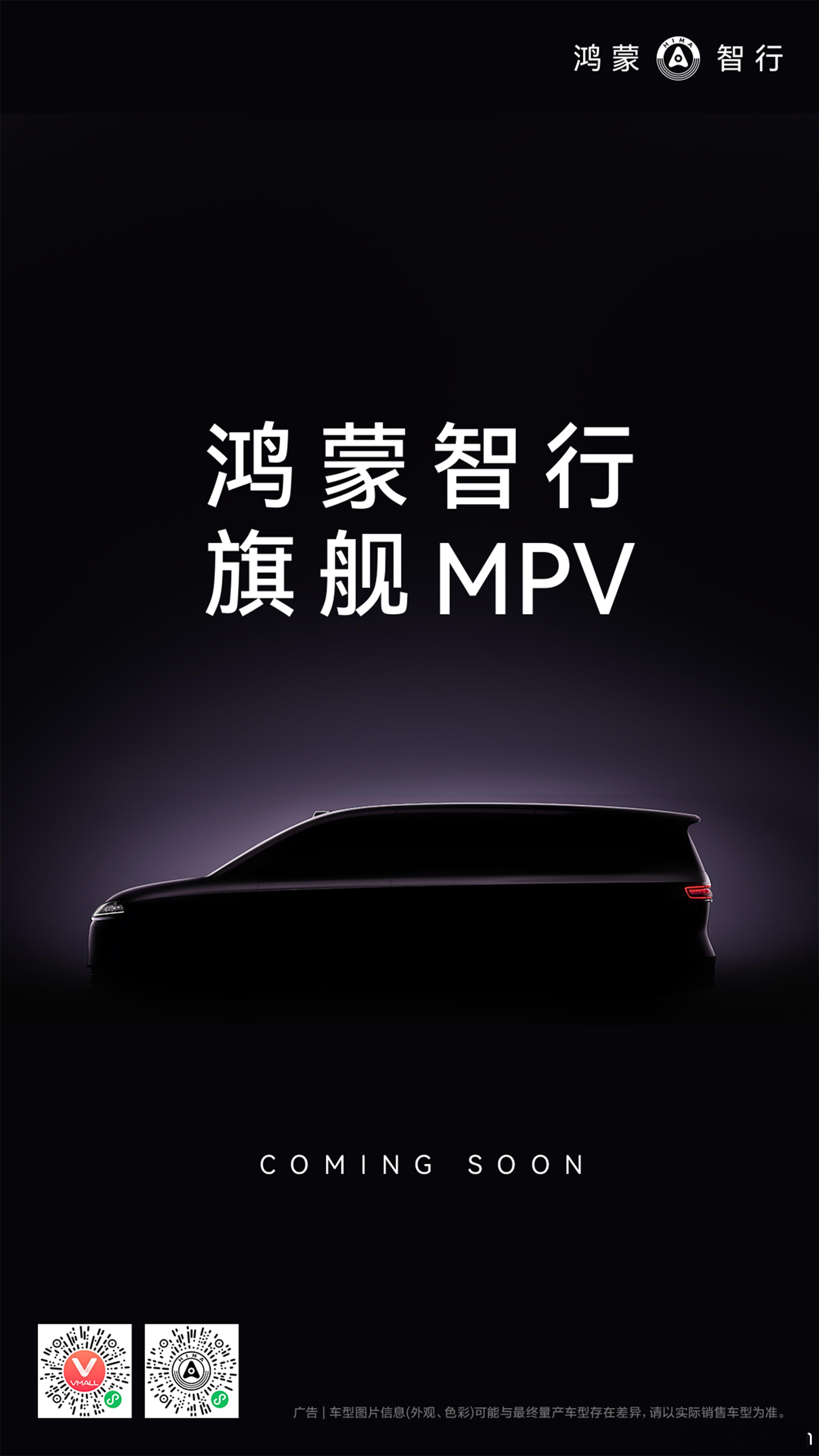 哇！ 首款旗舰MPV来啦！这也是 首款旗舰MPV车型！期待住了！