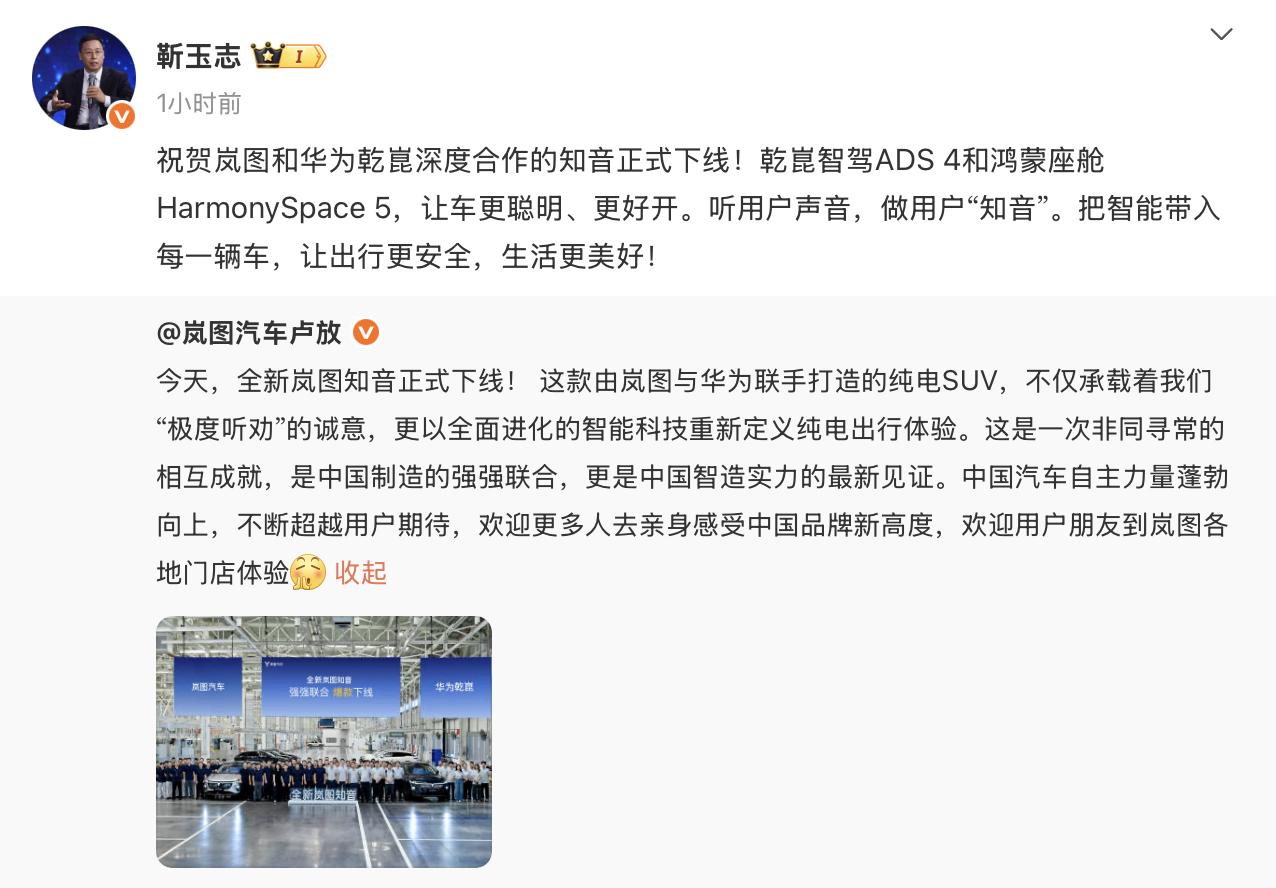 “华为版Model Y”下线：研发全力押注、岚图央企制造，全新岚图知音8月13日