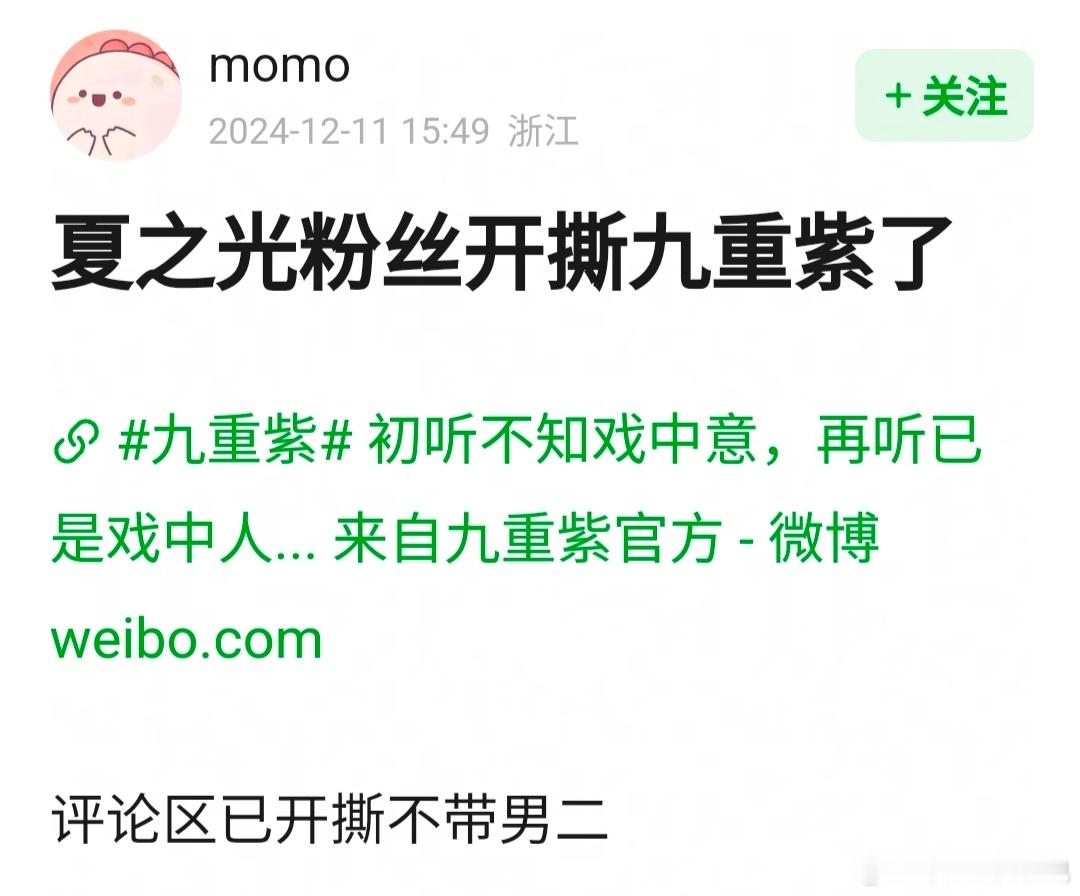 什么情况，夏之光粉丝开始在 九重紫  官博维权了吗？[疑问] 