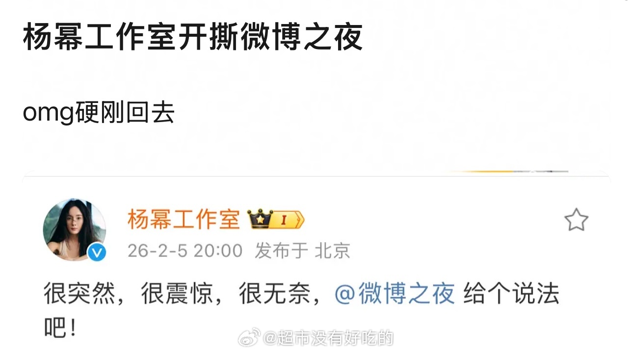 卧槽，杨幂工作室硬刚微博之夜 杨幂 红唇天才 杨幂内场热聊握手好忙 微博之夜座位