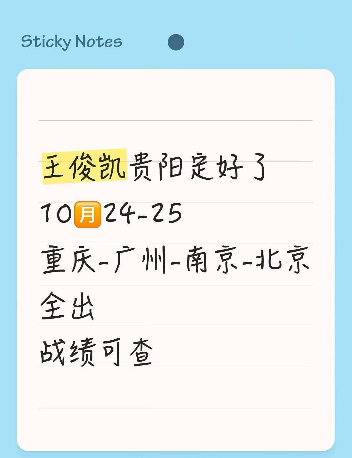 贵阳王俊凯时间已定
嗯没错是收官
王俊凯 王俊凯收官 贵阳王俊凯
