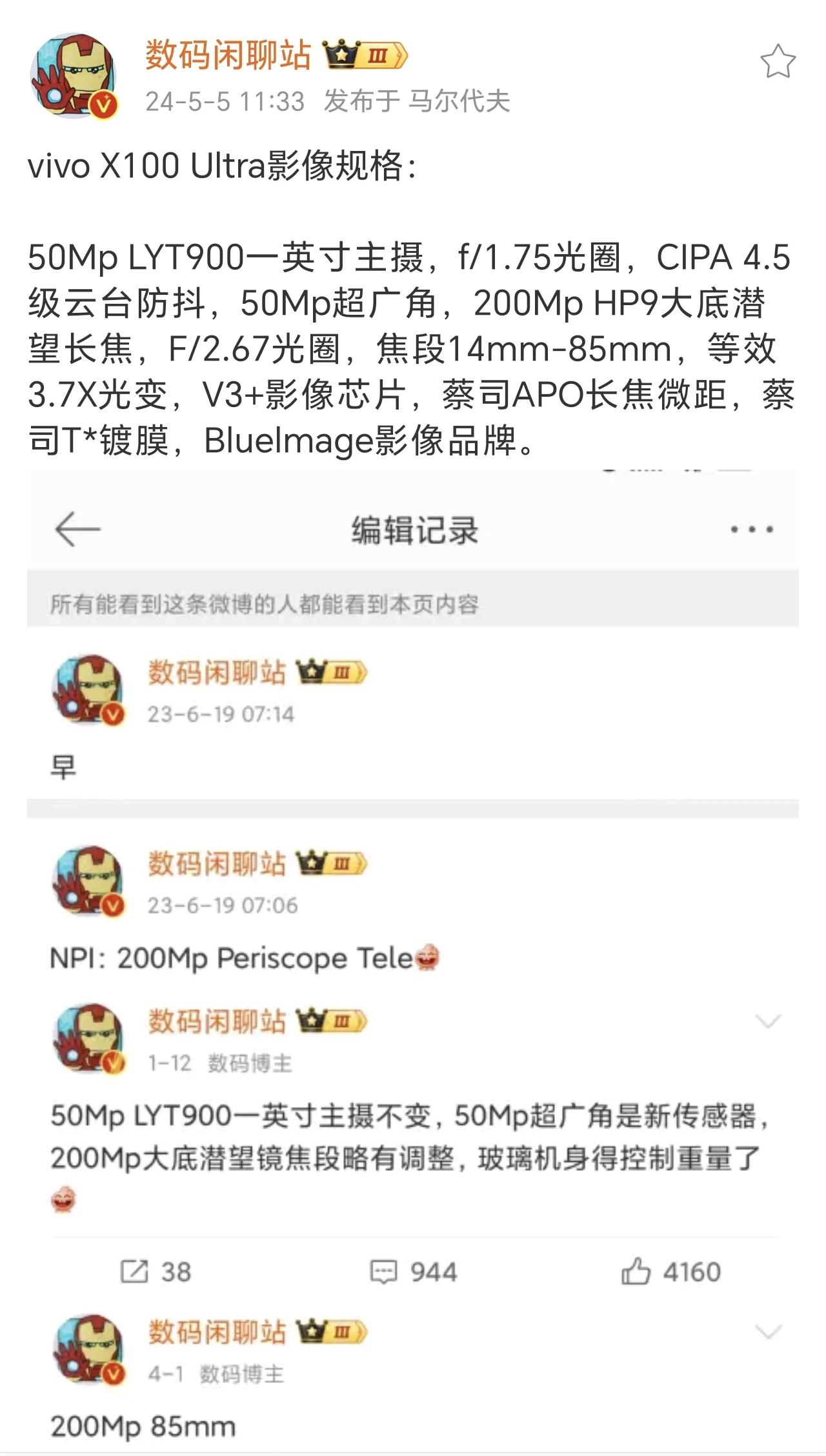 来看看vivo X100 Ultra的影像参数，5000万LYT-900一英寸大