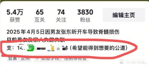 坐车致截瘫女生称遭1分钱转账轰炸 一边嘴上说不敢收，一边把收款码放在主页0个人不