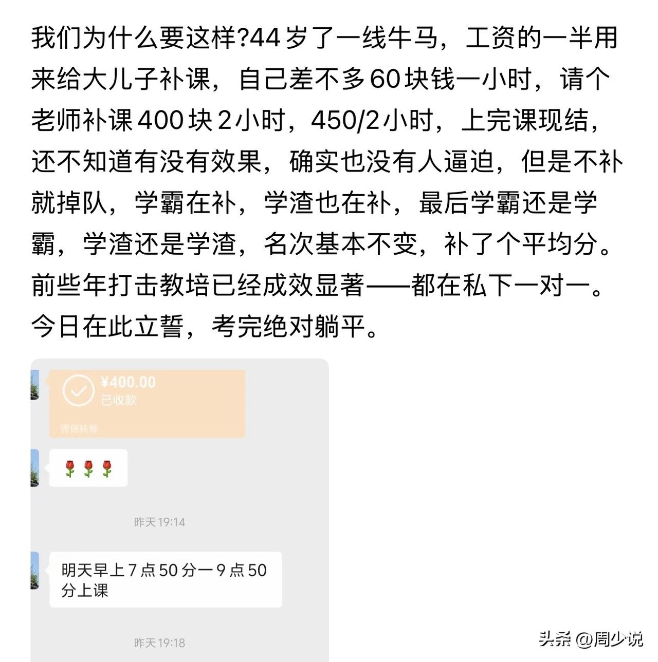 “我们到底为什么要这样？”近日，一位44岁普通家长的吐槽，引发不少家长共鸣。他4