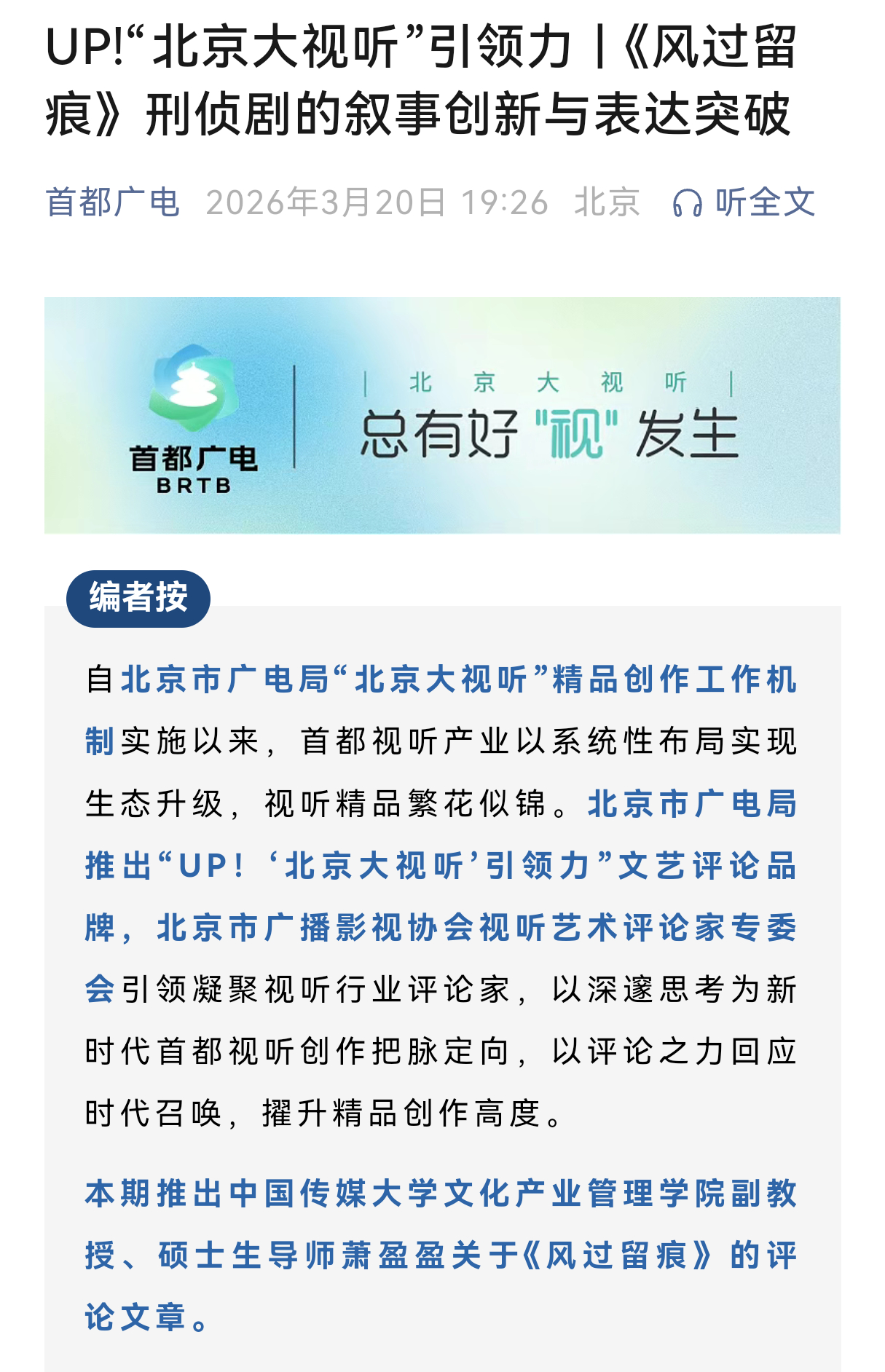 首都广电发评论文章表扬龚俊《风过留痕》是刑侦剧的叙事创新与表达突破！现实留痕：纪