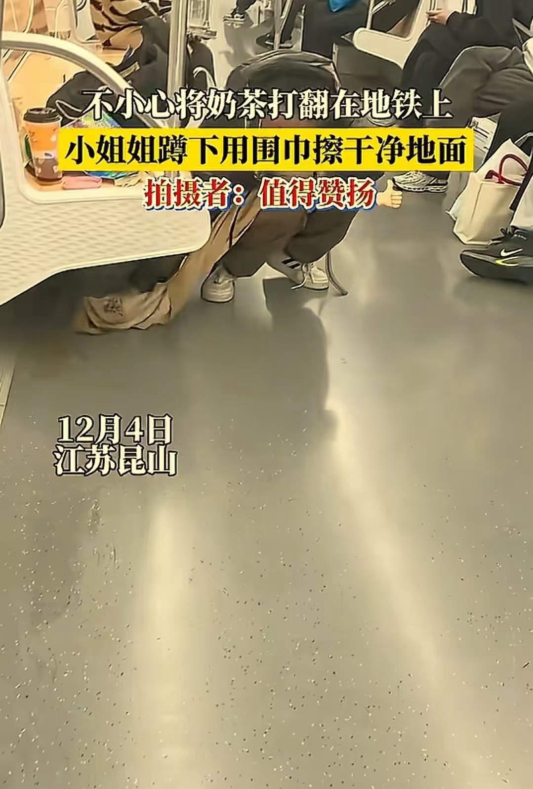 在繁忙的苏州地铁上，一幕温暖人心的场景悄然上演。女子不小心打翻一杯奶茶，原本只是