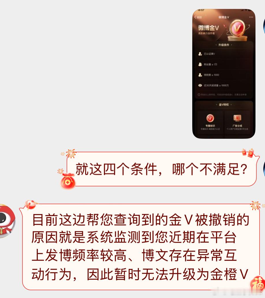 我真服了，说我发博过多，把我的金V取消了。这大过年的，我恨死常华森了，近期异常互