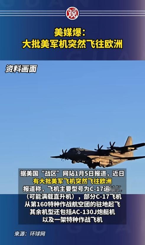 特朗普自失去诺贝尔和平奖之后就破罐子破摔了！
美媒爆料：大批美军机突然飞往欧洲，