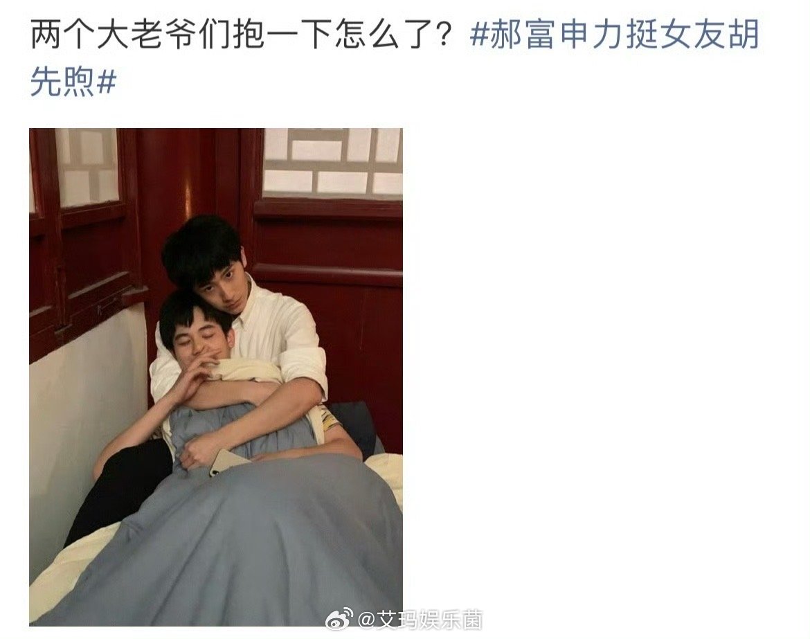胡先煦拉黑了和自己和郝富申的cp粉[疑问] ​​​