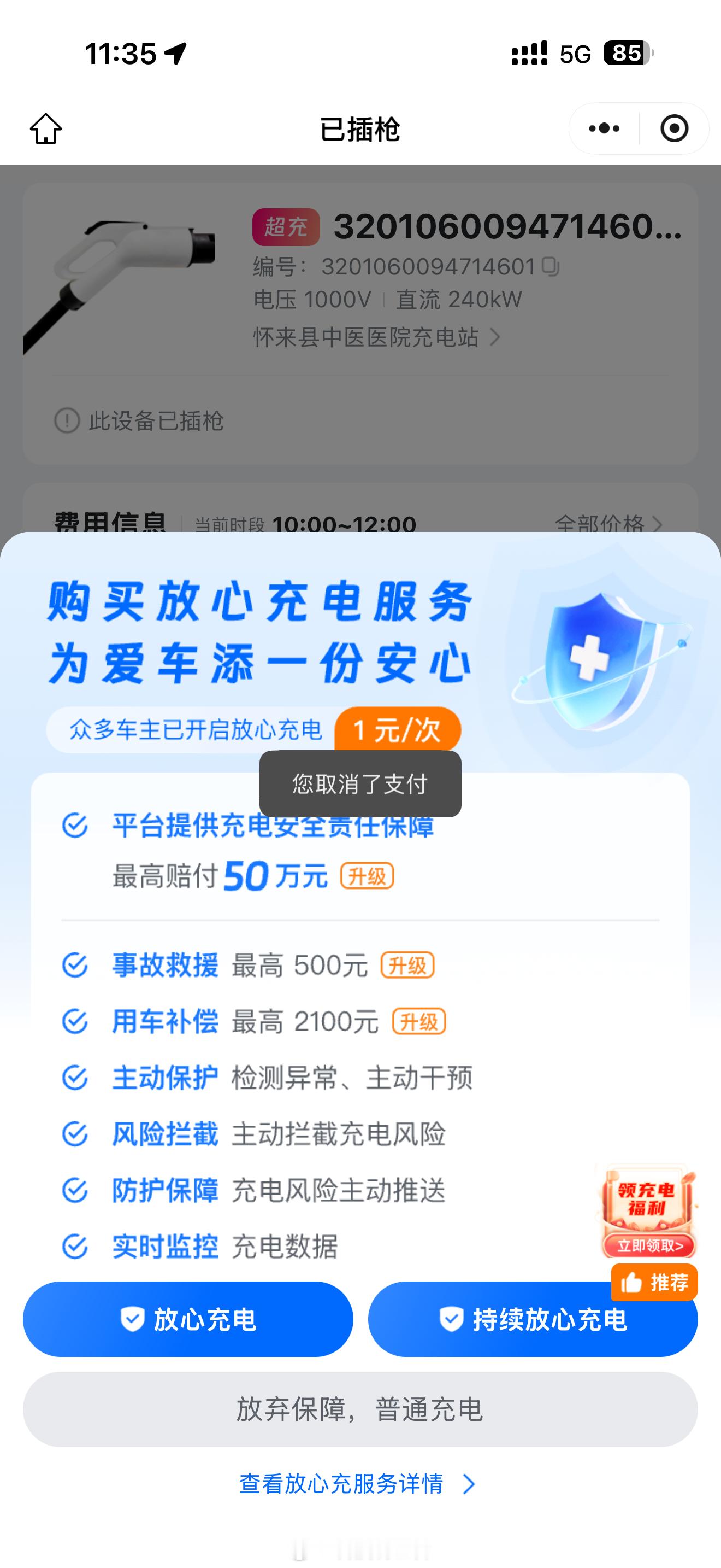这种充电模式你们喜欢吗？为什么还要买安心冲这些？ 