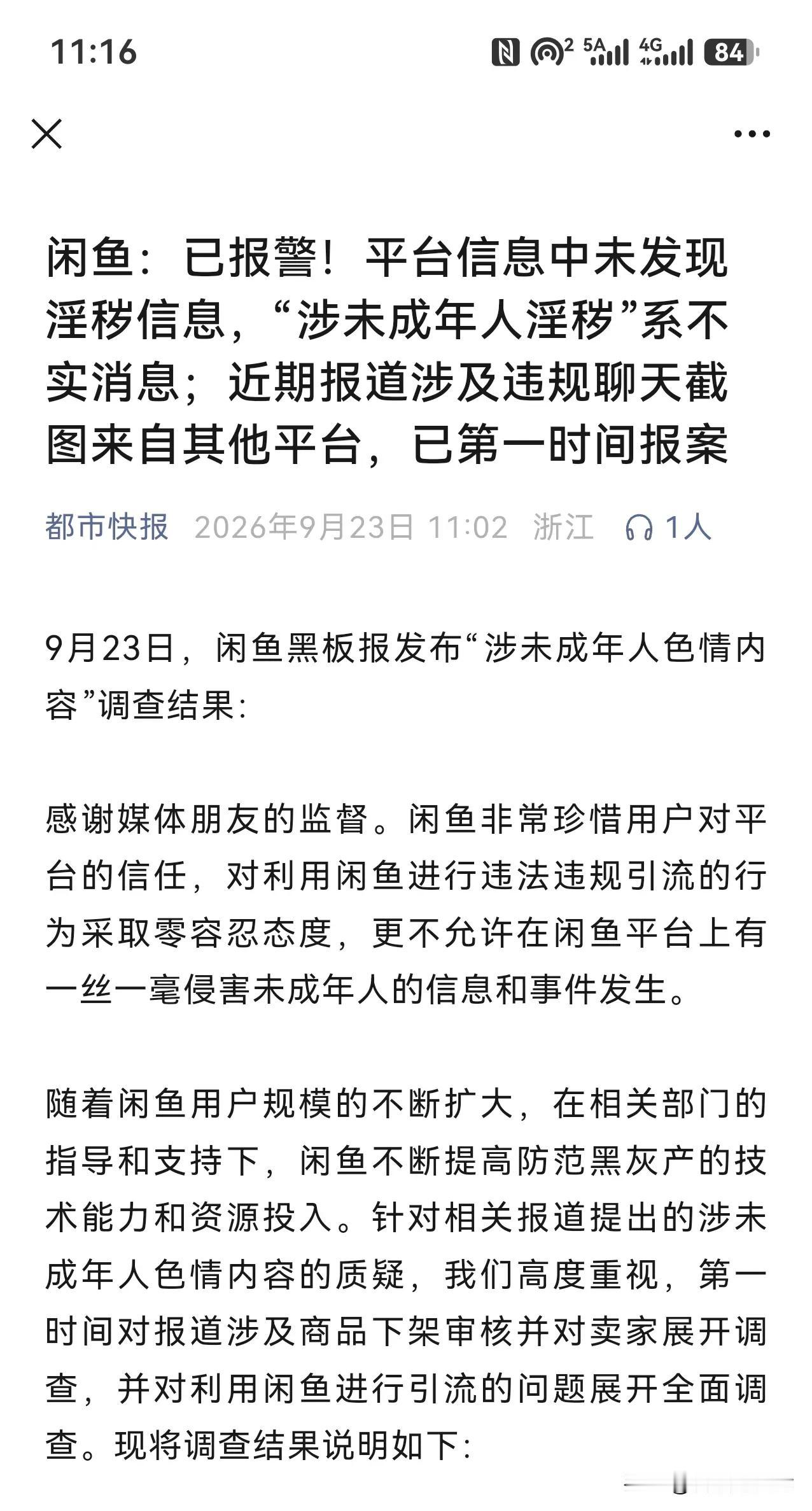 被误传 涉黄 后 闲鱼报警了

作为 国内 个人对个人 最大的二手交易平台

闲