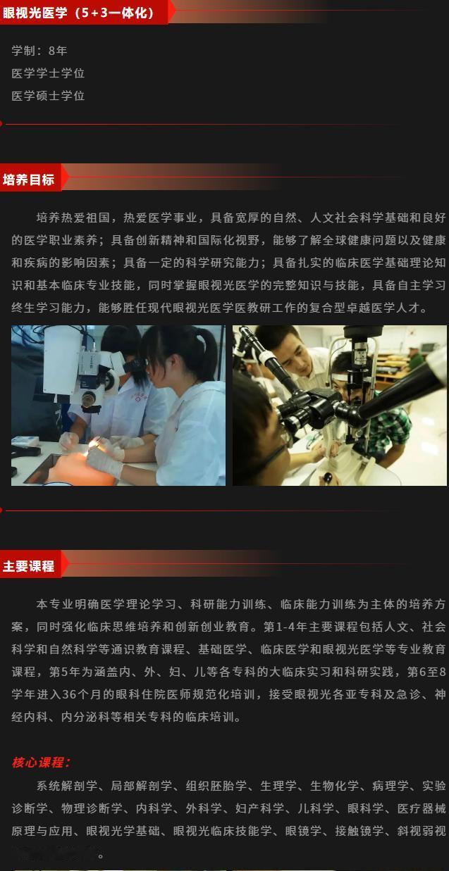 眼视光医学与眼视光学两个专业，仅一字之差，却是天壤之别，选错了后悔莫及。
眼视光