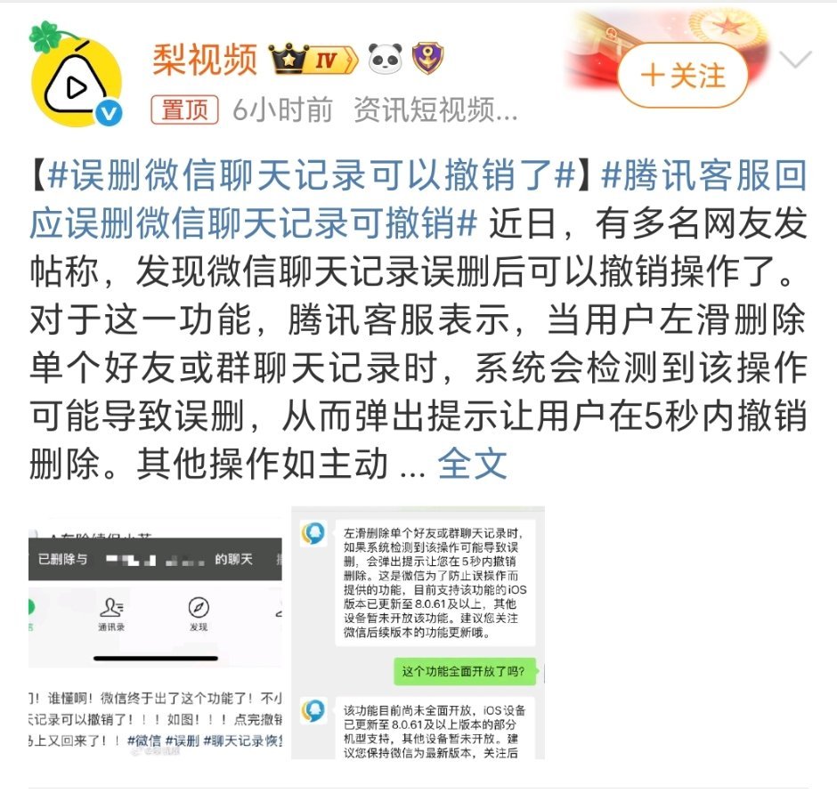 腾讯客服回应误删微信聊天记录可撤销5秒时间有点短，应该30秒还可以？ ​​​