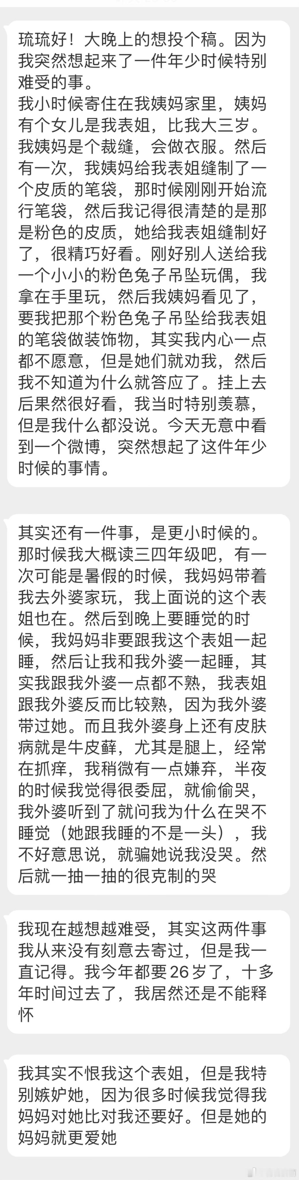 “我小时候寄住在我姨妈家里，我姨妈是个裁缝，会做衣服。给我表姐缝制了一个皮质的笔