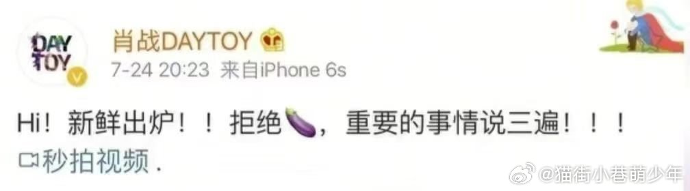 肖战发的这个莫名好笑，拒绝🍆肖战听到杨紫名字回头