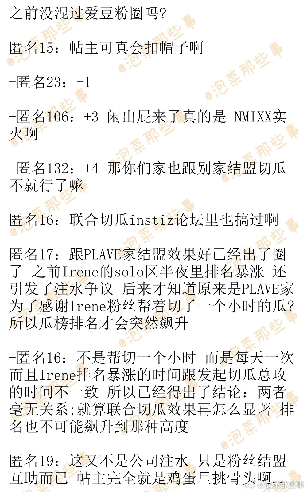 🔥韩网热帖评论翻译🔥NMIXX粉群联合别家粉群切瓜引发争议你觉得联合切瓜属于