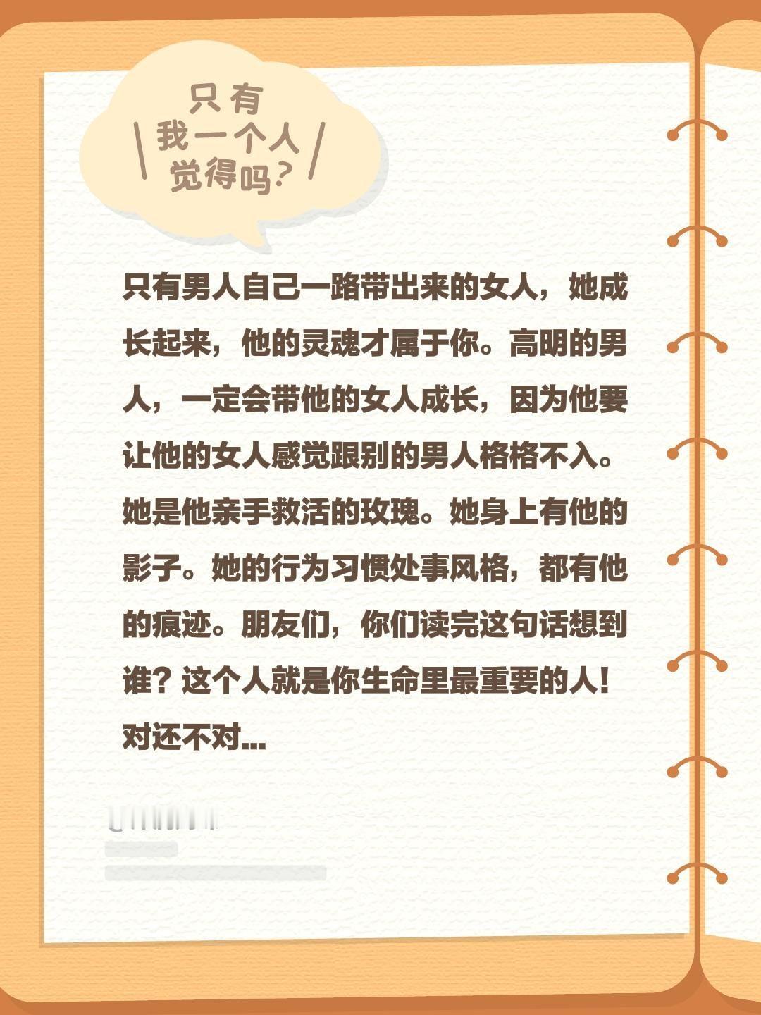 只有男人自己一路带出来的女人，她成长起来，他的灵魂才属于你。高明的男人，一定会带