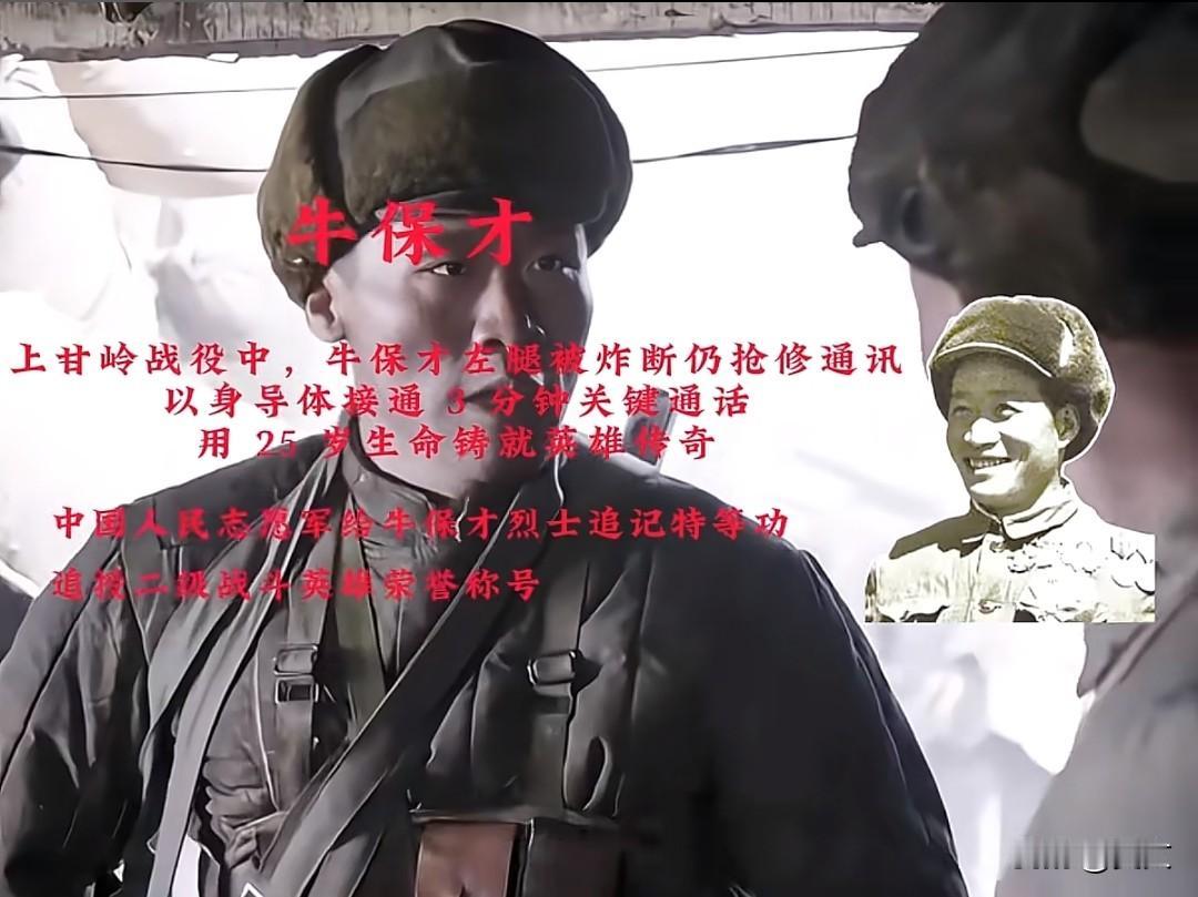 上甘岭有没有眼泪这事儿不好说，但那天要是没有咱们这位“通信兵之神”牛宝才，前沿阵