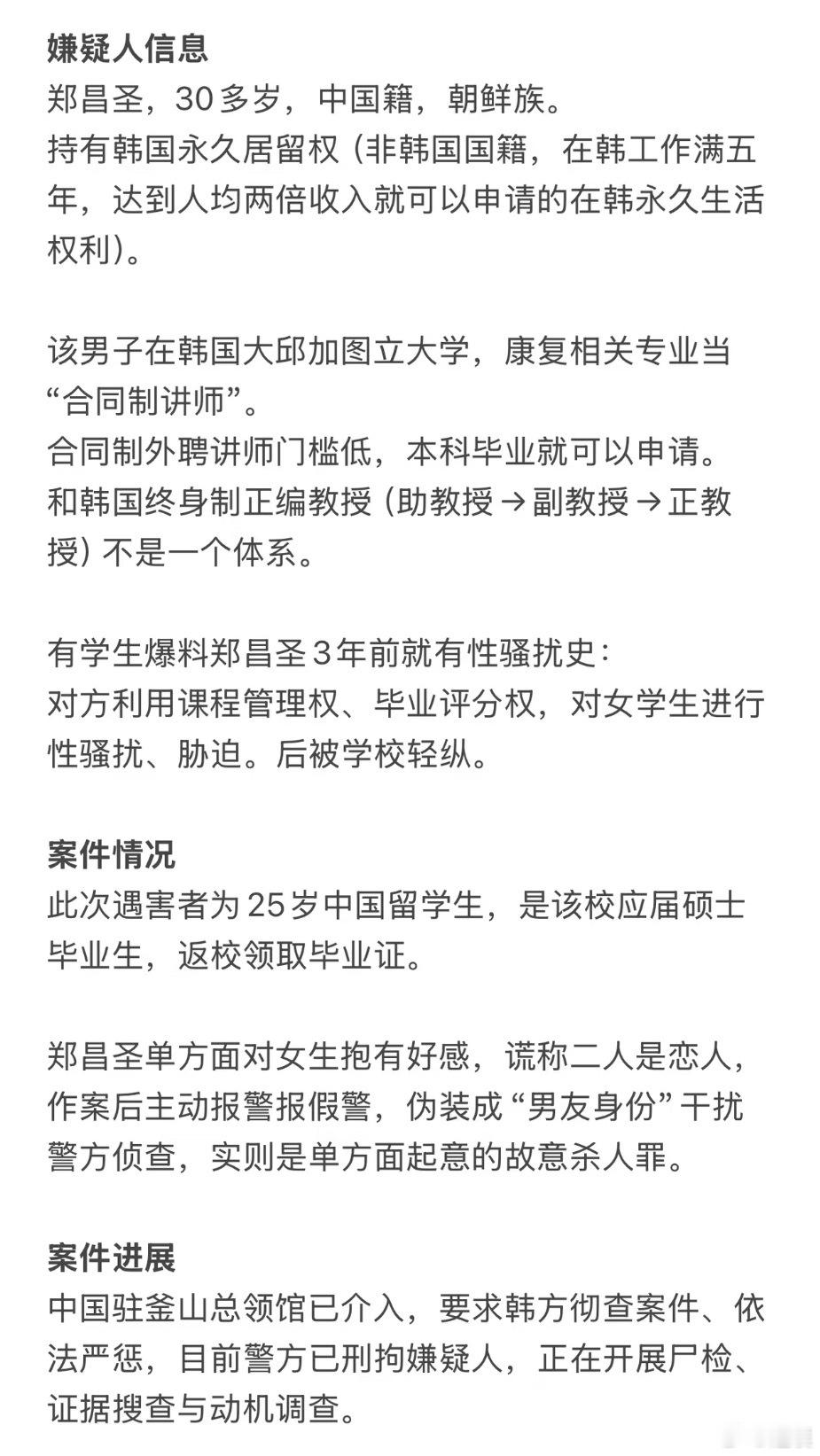 杀害在韩女生嫌疑人被捕时低头沉默已经有网友扒出凶手，名叫郑昌圣，有韩国永居权，是